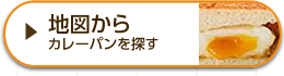 地図から探す